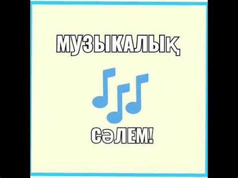 xnxja|Алматыдан музыкалық сәлем. .